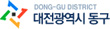 대전동구청