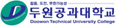 두원공과대학교
