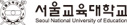 서울교육대학교