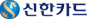 신한카드