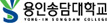 용인송담대학교