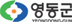 영동군청